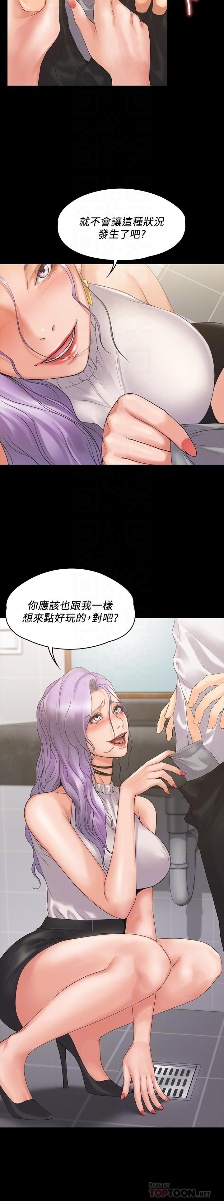 我投降了，女教練 第5話-維玲的熱情歡迎 第10页
