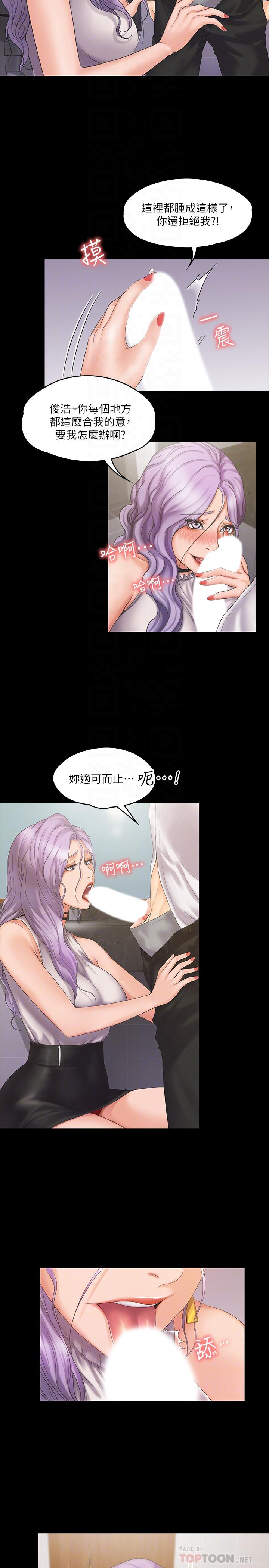 我投降了，女教練 第5話-維玲的熱情歡迎 第12页
