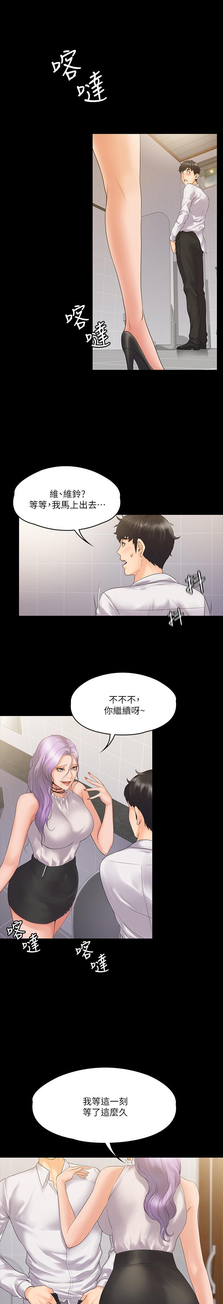 我投降了，女教練 第5話-維玲的熱情歡迎 第5页