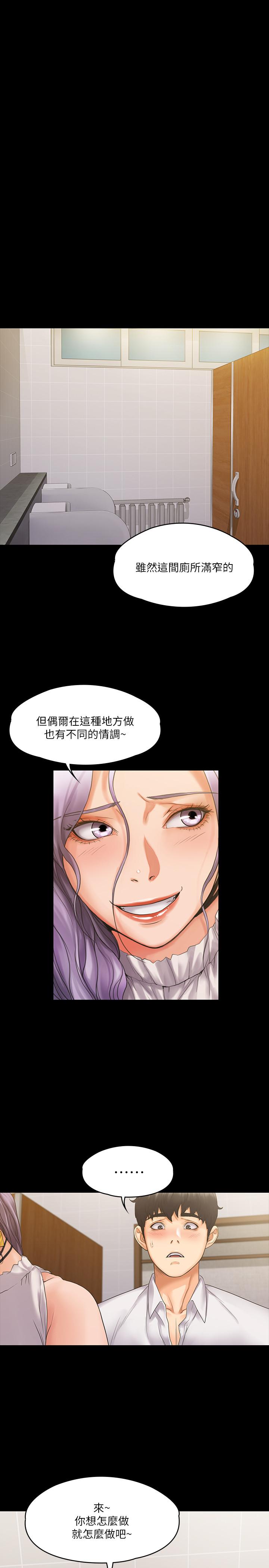 我投降了，女教練 第5話-維玲的熱情歡迎 第20页