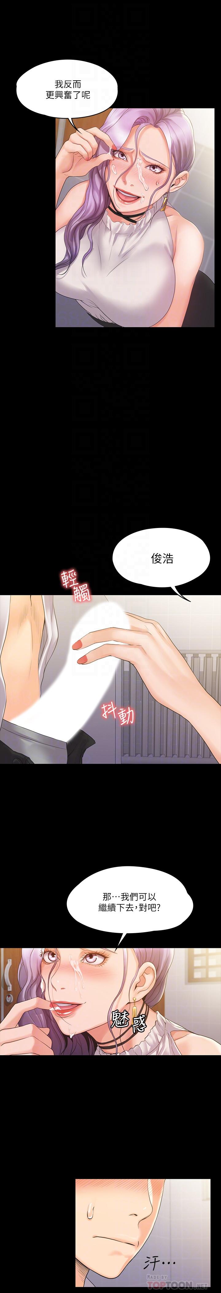 我投降了，女教練 第5話-維玲的熱情歡迎 第18页