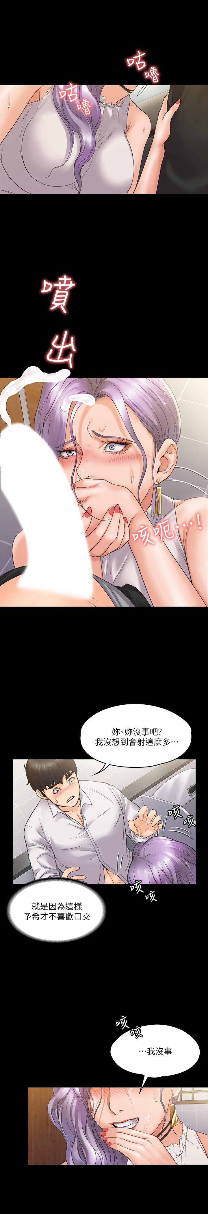 我投降了，女教練 第5話-維玲的熱情歡迎 第17页