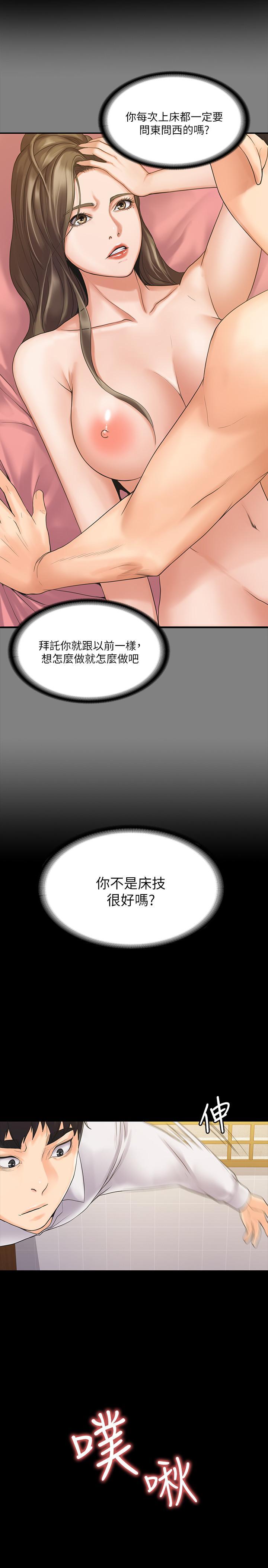 我投降了，女教練 第5話-維玲的熱情歡迎 第23页