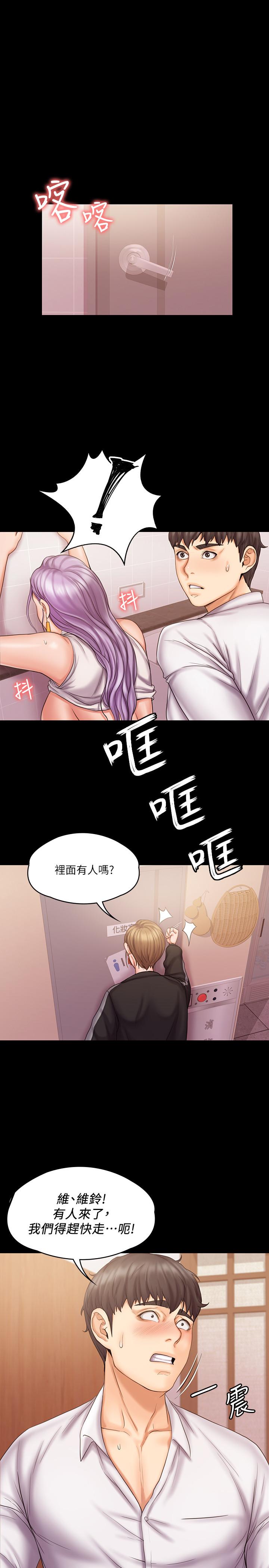 我投降了，女教練 第5話-維玲的熱情歡迎 第32页