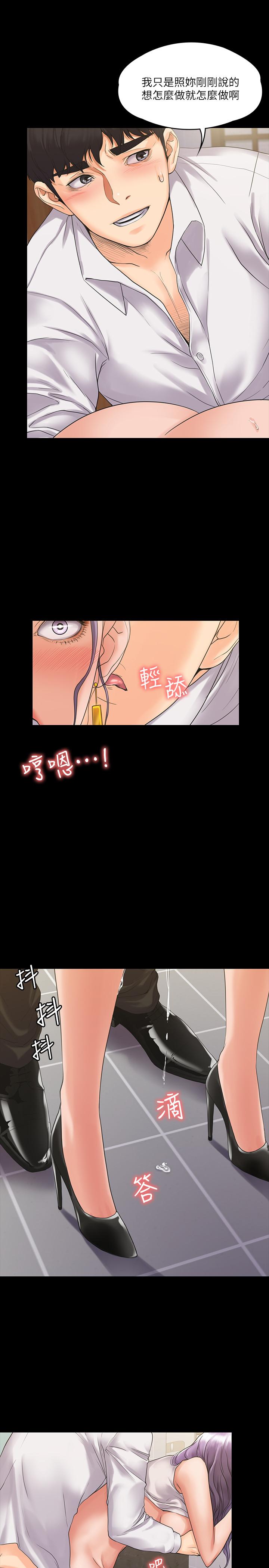 我投降了，女教練 第5話-維玲的熱情歡迎 第26页