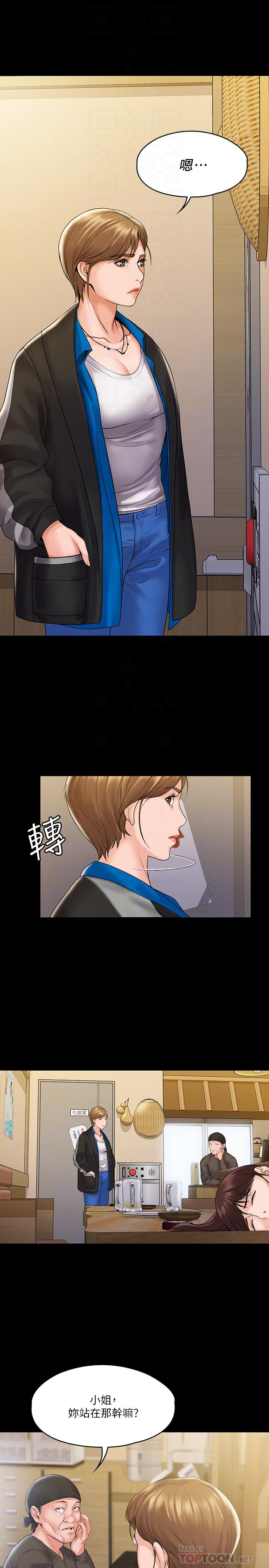 我投降了，女教練 第6話-令人起疑的密會 第4页