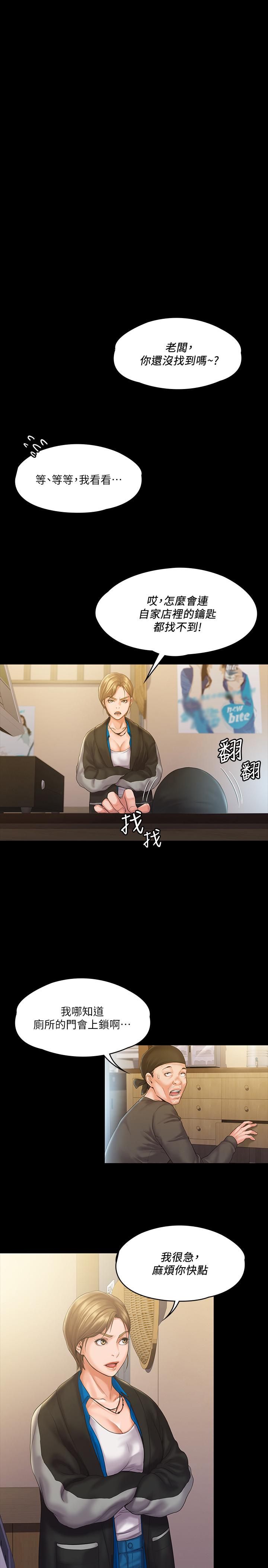 我投降了，女教練 第6話-令人起疑的密會 第15页