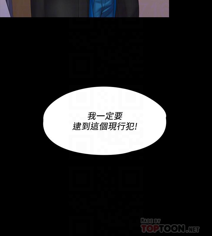 我投降了，女教練 第6話-令人起疑的密會 第16页