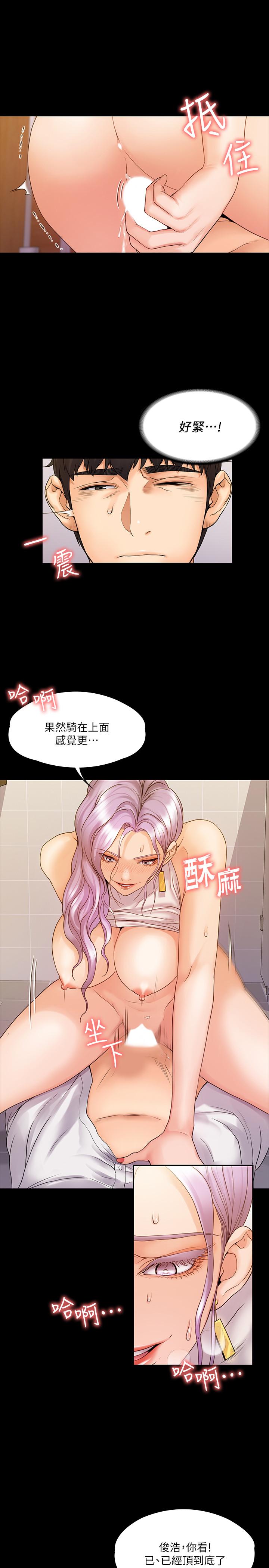 我投降了，女教練 第6話-令人起疑的密會 第20页