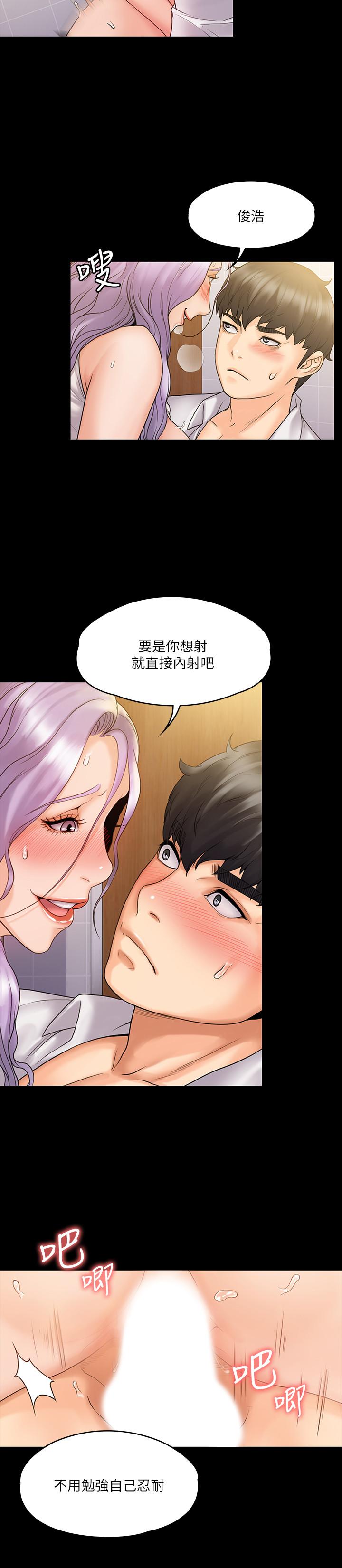 我投降了，女教練 第6話-令人起疑的密會 第24页
