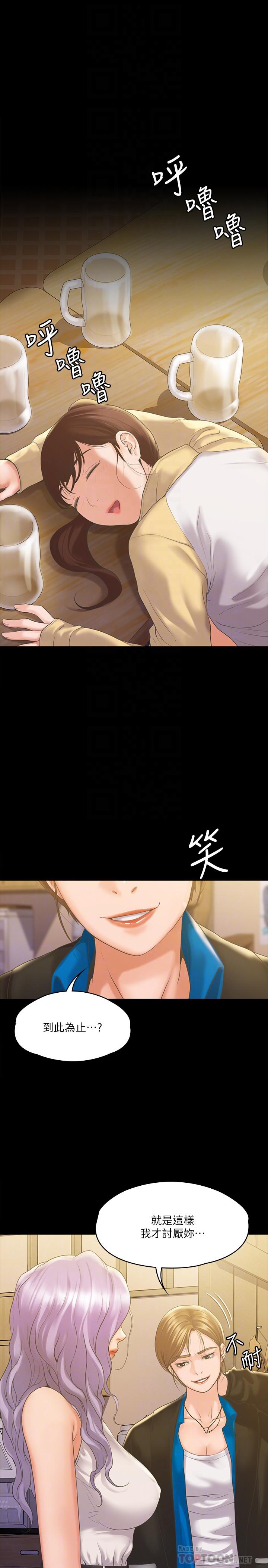 我投降了，女教練 第7話-廁所密會的真相 第4页