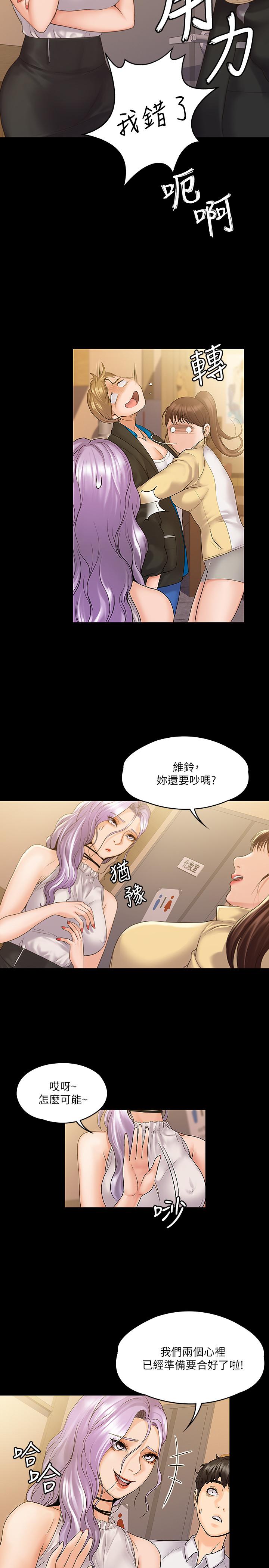 我投降了，女教練 第7話-廁所密會的真相 第17页