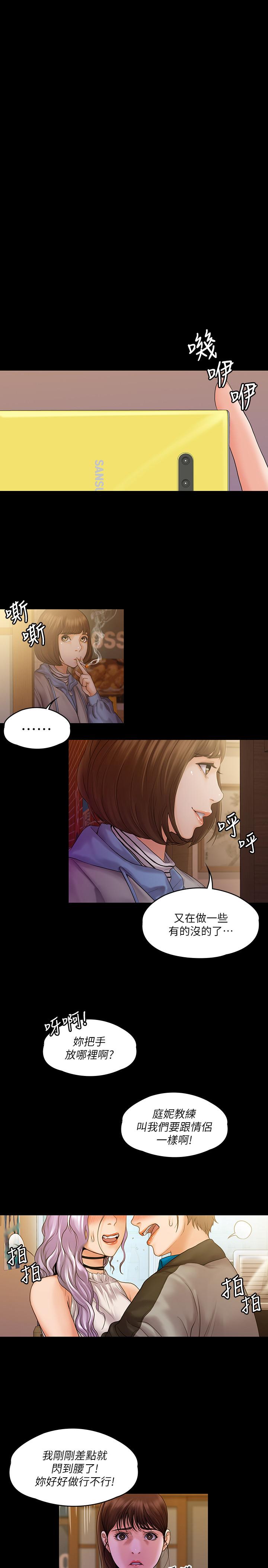 我投降了，女教練 第7話-廁所密會的真相 第19页