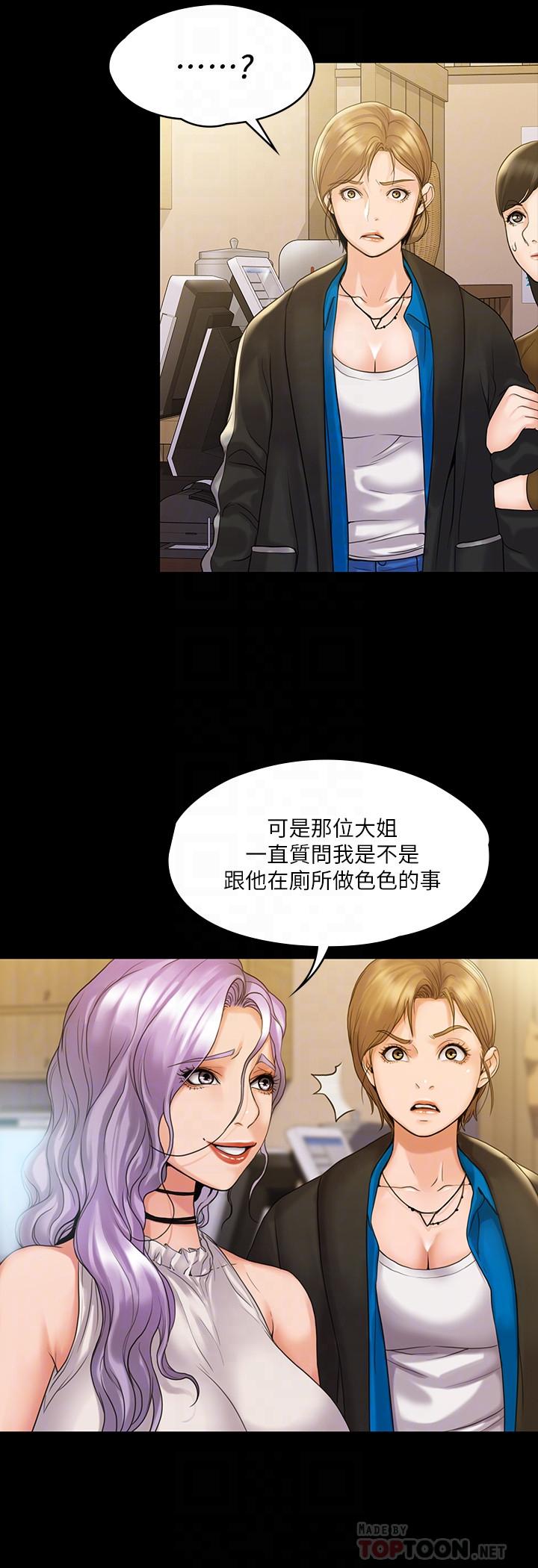 我投降了，女教練 第7話-廁所密會的真相 第12页