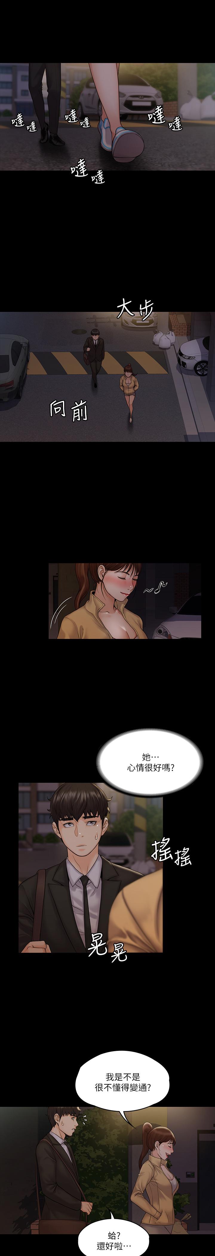 我投降了，女教練 第7話-廁所密會的真相 第22页