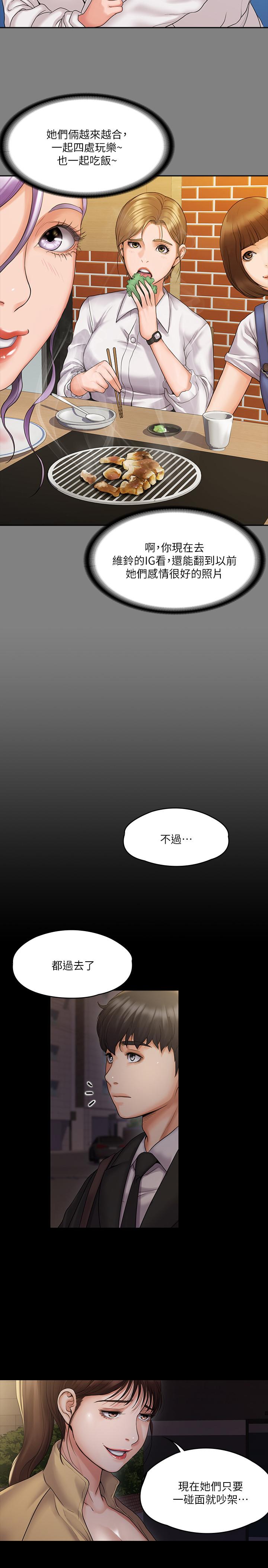 我投降了，女教練 第7話-廁所密會的真相 第25页