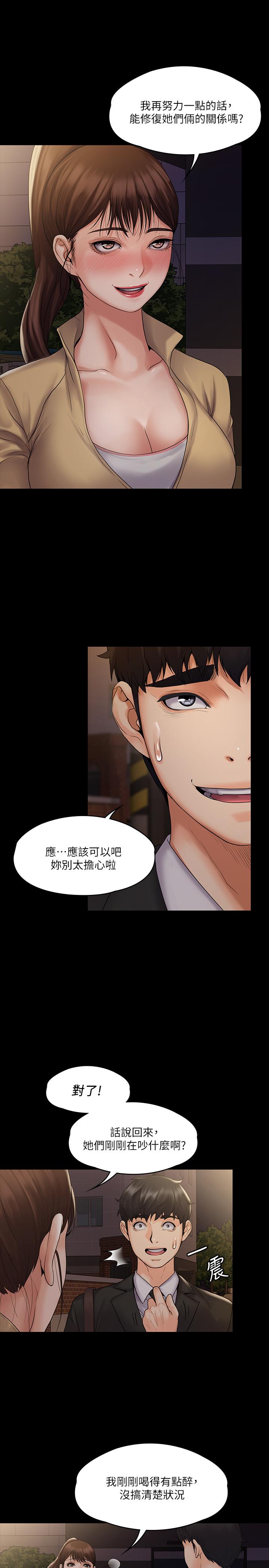 我投降了，女教練 第7話-廁所密會的真相 第27页