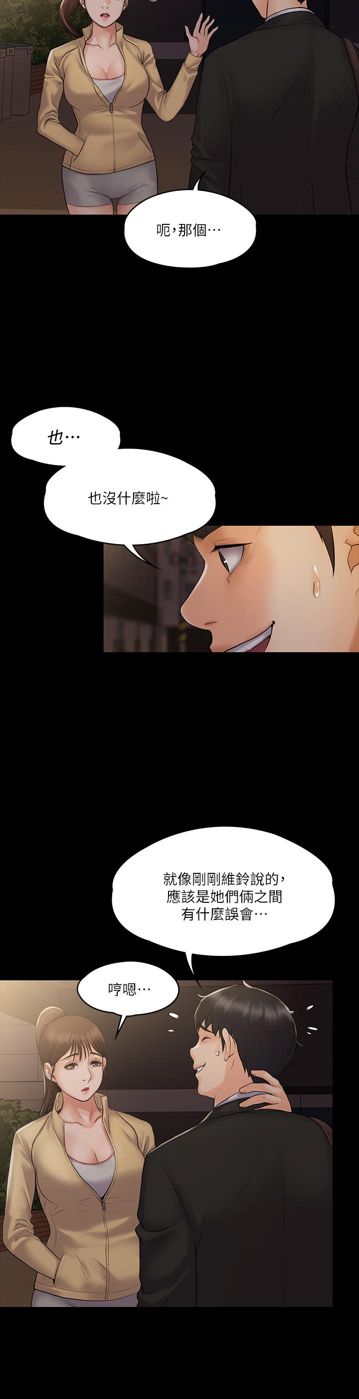 我投降了，女教練 第7話-廁所密會的真相 第28页