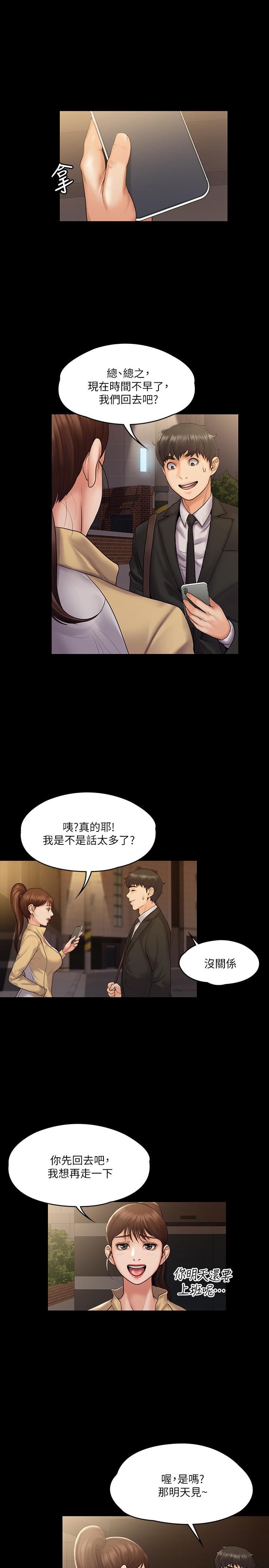 我投降了，女教練 第7話-廁所密會的真相 第29页