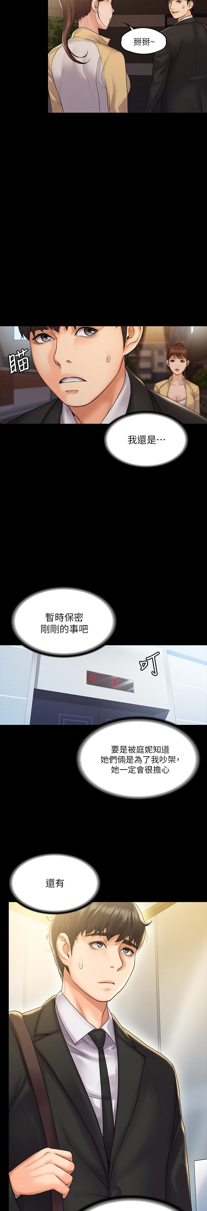 我投降了，女教練 第7話-廁所密會的真相 第30页