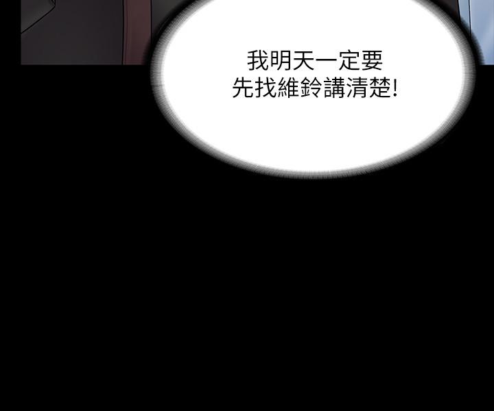 我投降了，女教練 第7話-廁所密會的真相 第31页