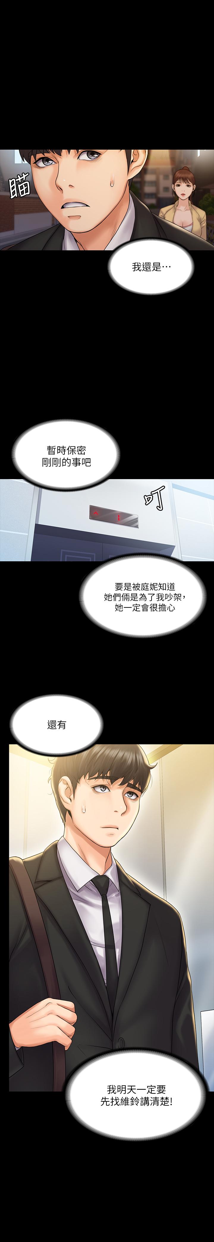 我投降了，女教練 第8話-令人心癢癢的挑逗 第1页