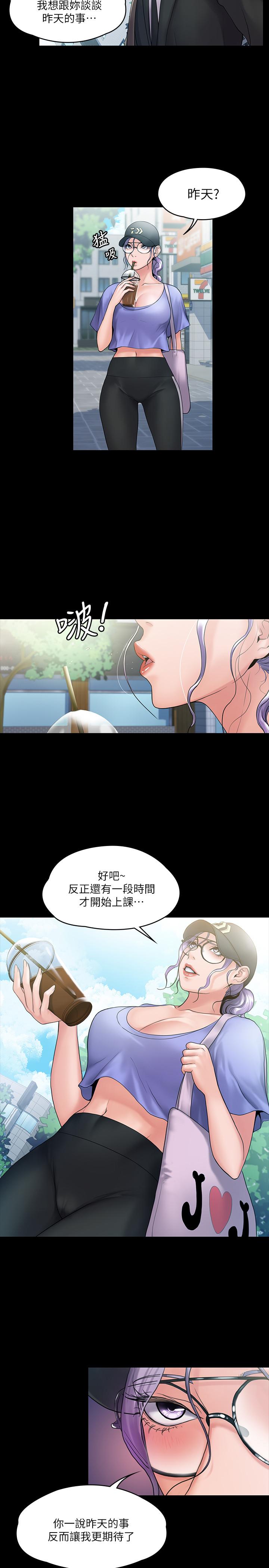 我投降了，女教練 第8話-令人心癢癢的挑逗 第7页