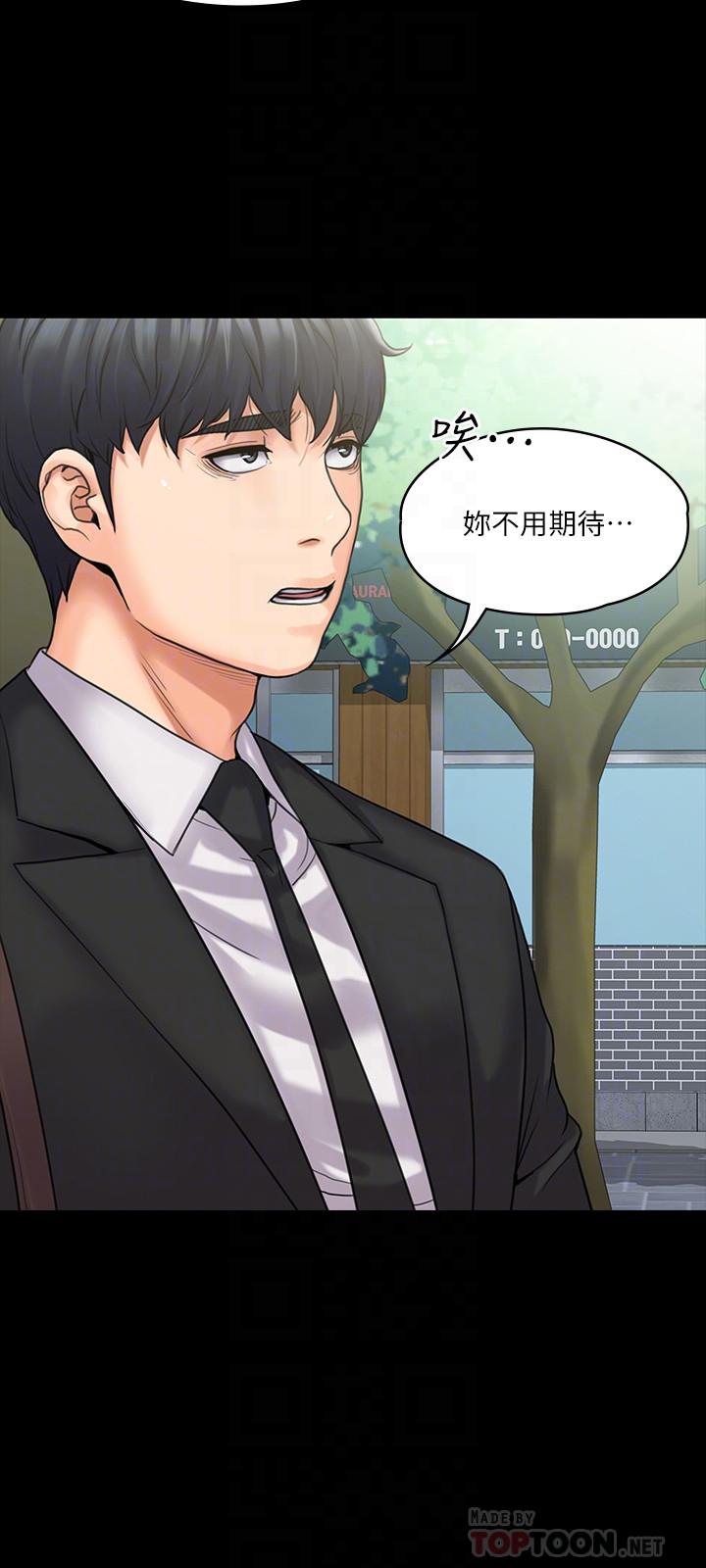 我投降了，女教練 第8話-令人心癢癢的挑逗 第8页
