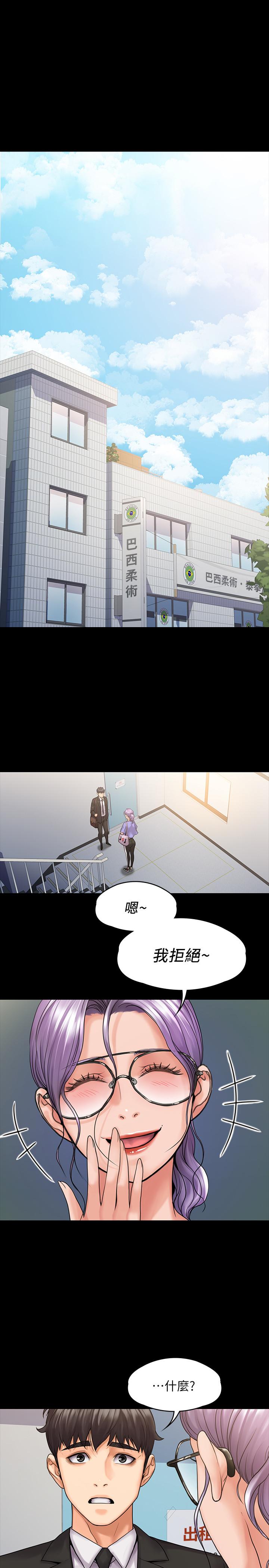 我投降了，女教練 第8話-令人心癢癢的挑逗 第9页