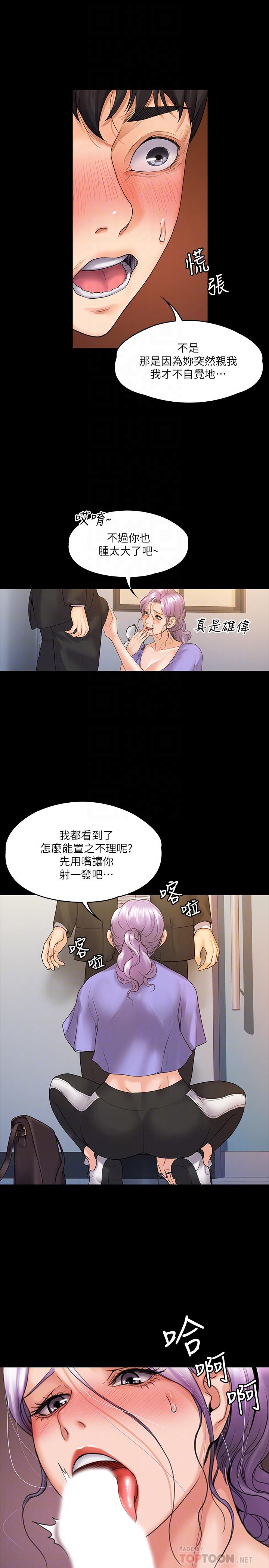 我投降了，女教練 第8話-令人心癢癢的挑逗 第18页