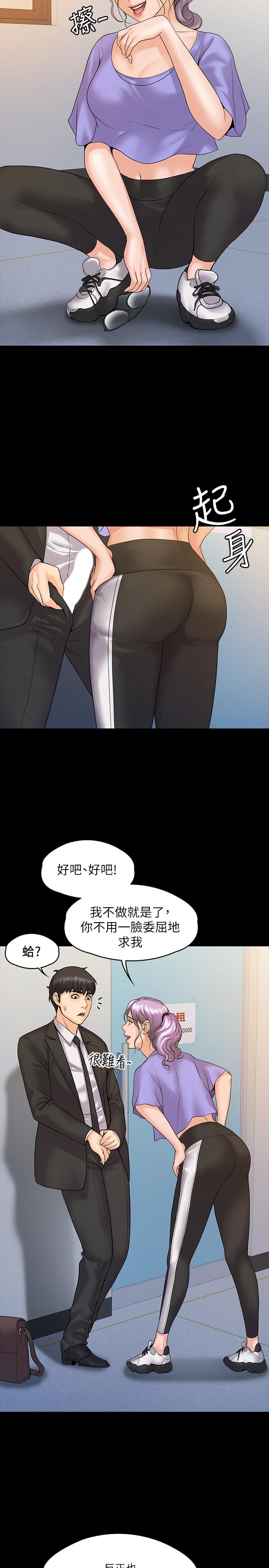 我投降了，女教練 第8話-令人心癢癢的挑逗 第21页