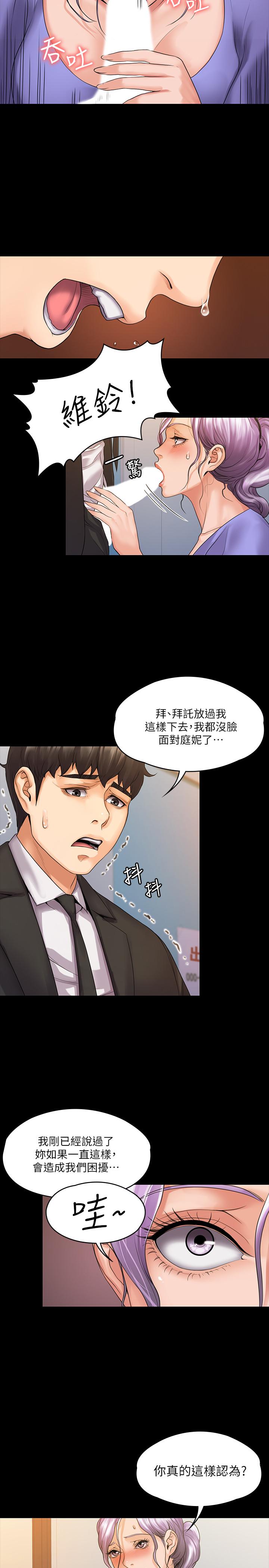 我投降了，女教練 第8話-令人心癢癢的挑逗 第20页