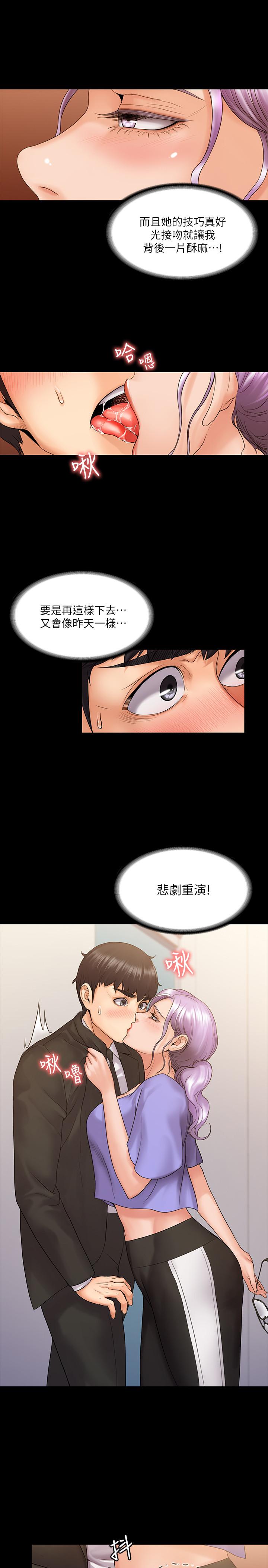 我投降了，女教練 第8話-令人心癢癢的挑逗 第15页
