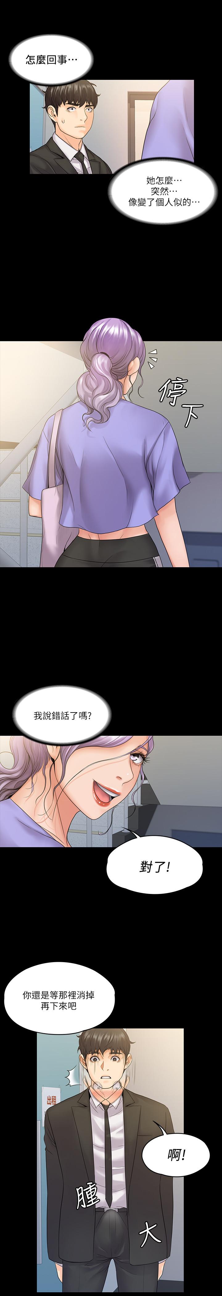 我投降了，女教練 第8話-令人心癢癢的挑逗 第23页