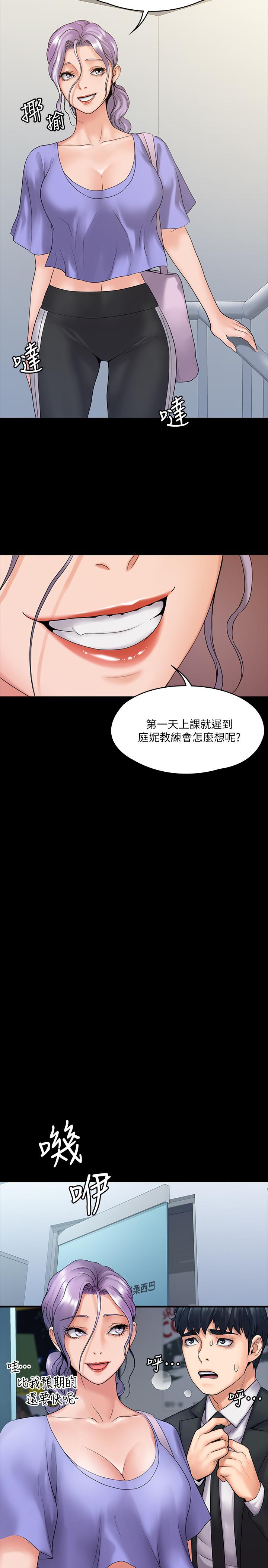 我投降了，女教練 第8話-令人心癢癢的挑逗 第25页