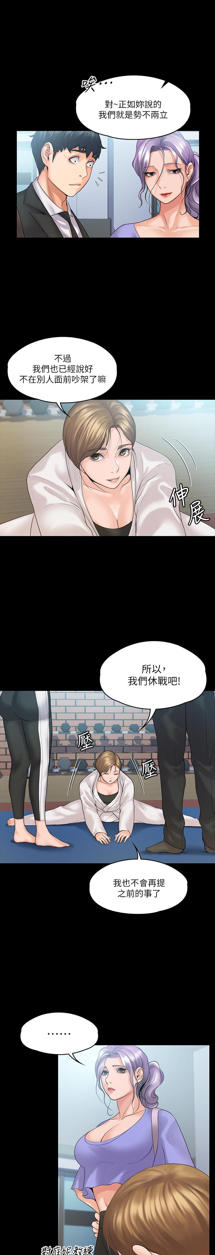 我投降了，女教練 第9話-我們來做另一種運動吧 第7页