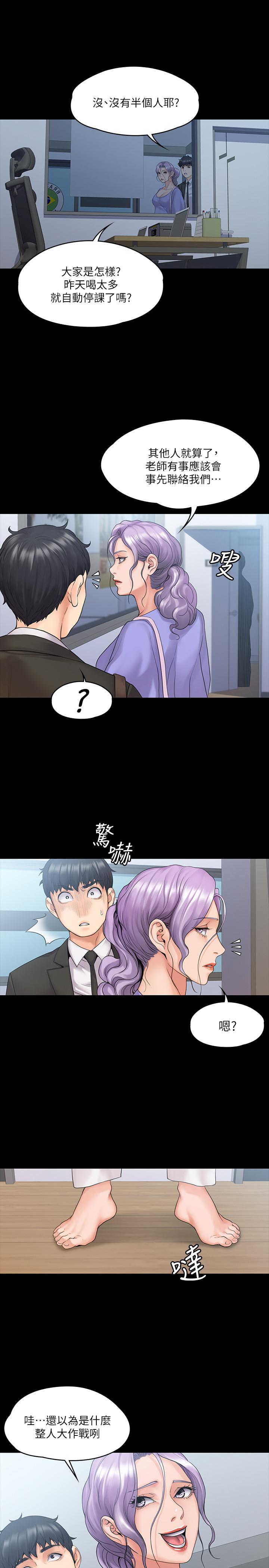 我投降了，女教練 第9話-我們來做另一種運動吧 第1页
