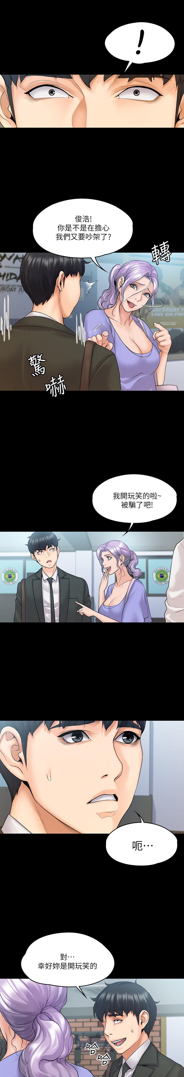 我投降了，女教練 第9話-我們來做另一種運動吧 第5页