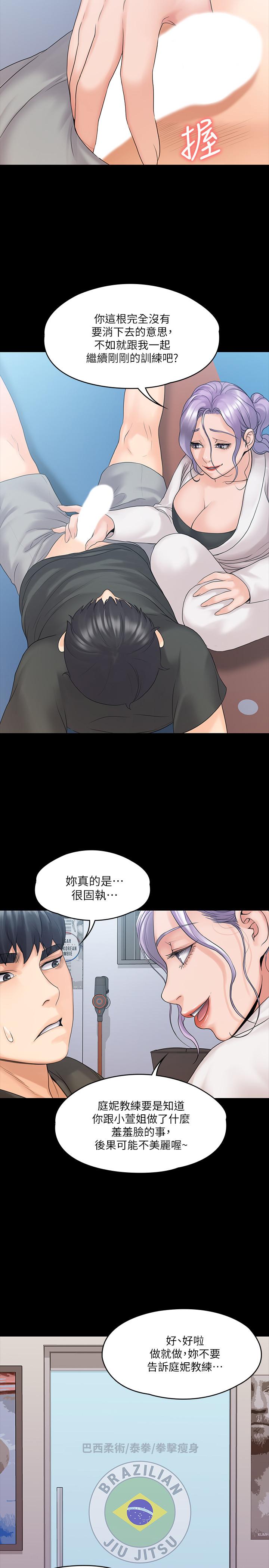 我投降了，女教練 第9話-我們來做另一種運動吧 第31页