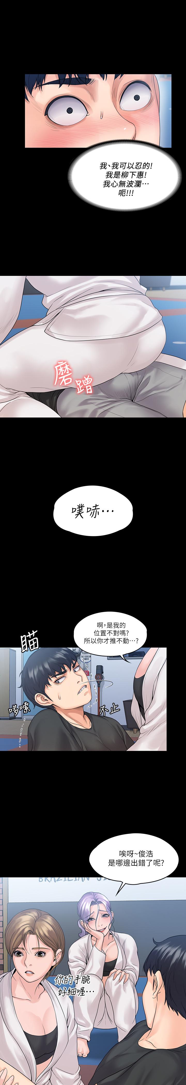 我投降了，女教練 第9話-我們來做另一種運動吧 第22页