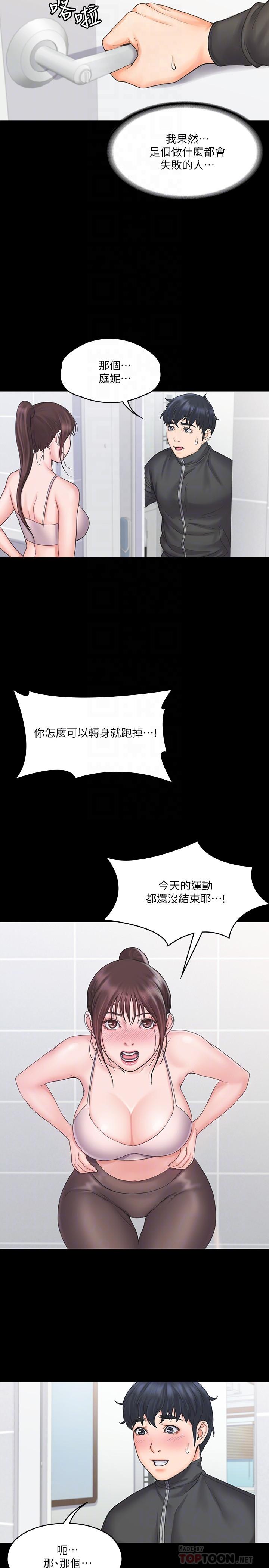 我投降了，女教練 第17話-對俊浩臉紅心跳的庭妮 第12页