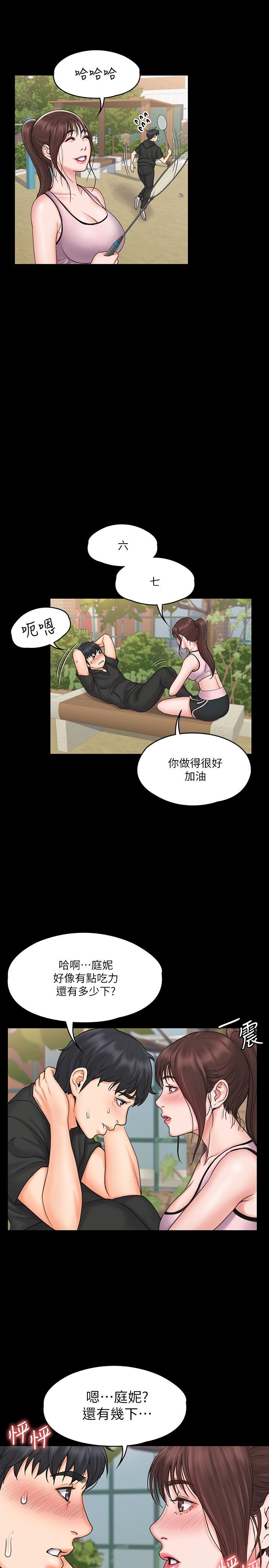 我投降了，女教練 第17話-對俊浩臉紅心跳的庭妮 第21页
