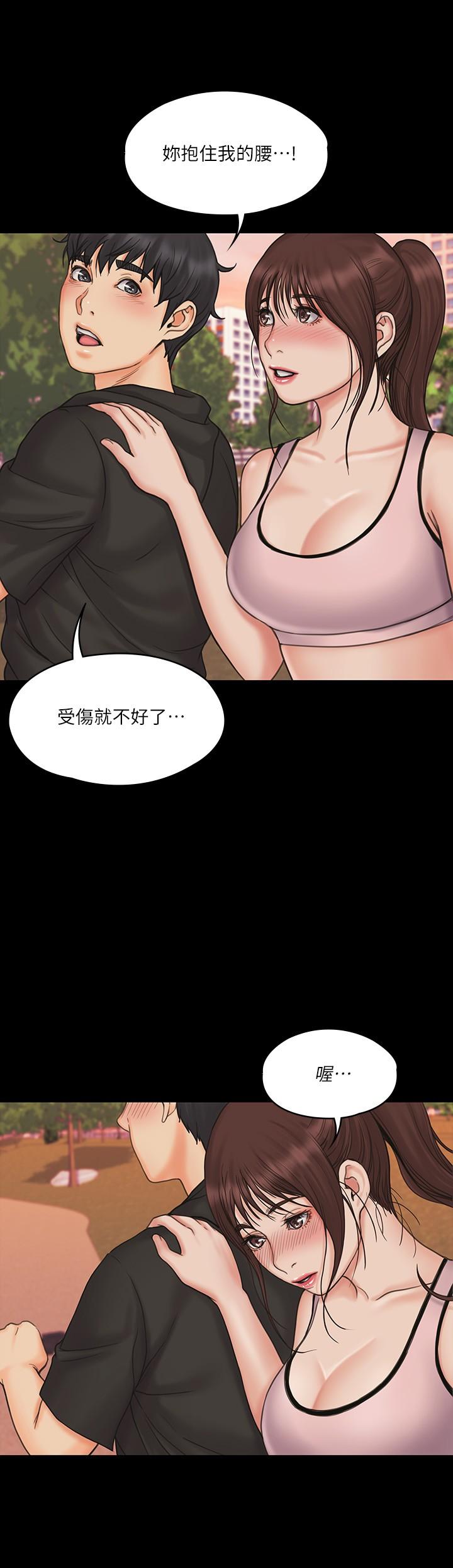 我投降了，女教練 第17話-對俊浩臉紅心跳的庭妮 第25页