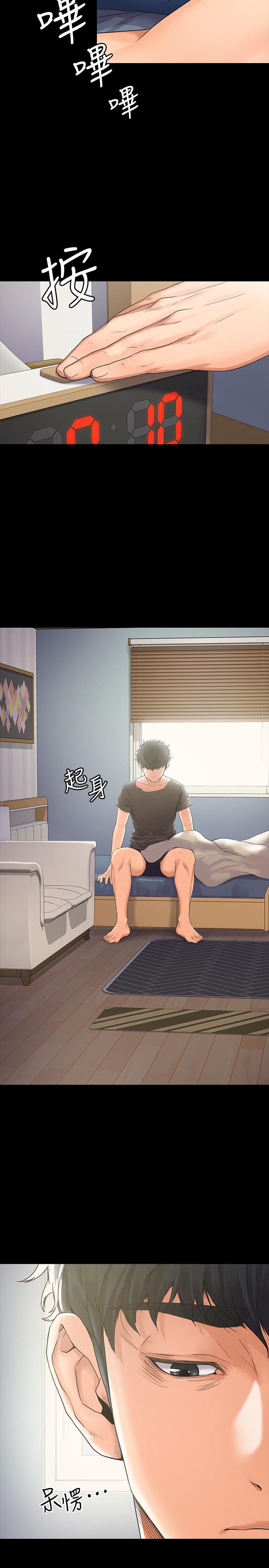 我投降了，女教練 第1話-與女友共度火熱之夜 第8页