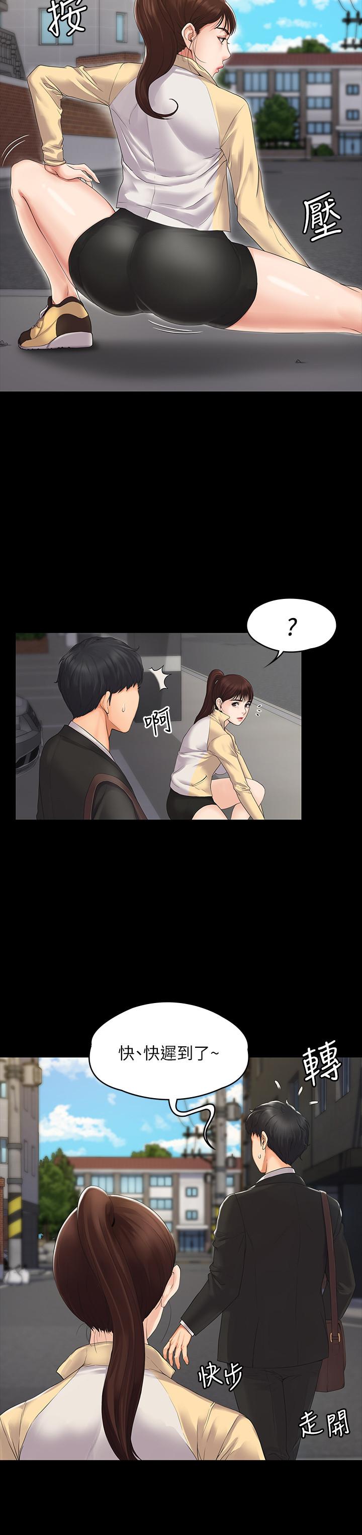 我投降了，女教練 第1話-與女友共度火熱之夜 第11页