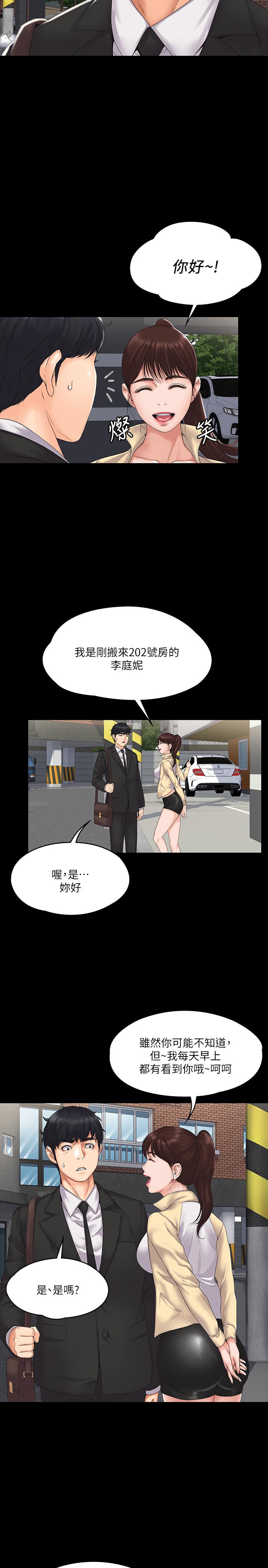 我投降了，女教練 第1話-與女友共度火熱之夜 第13页