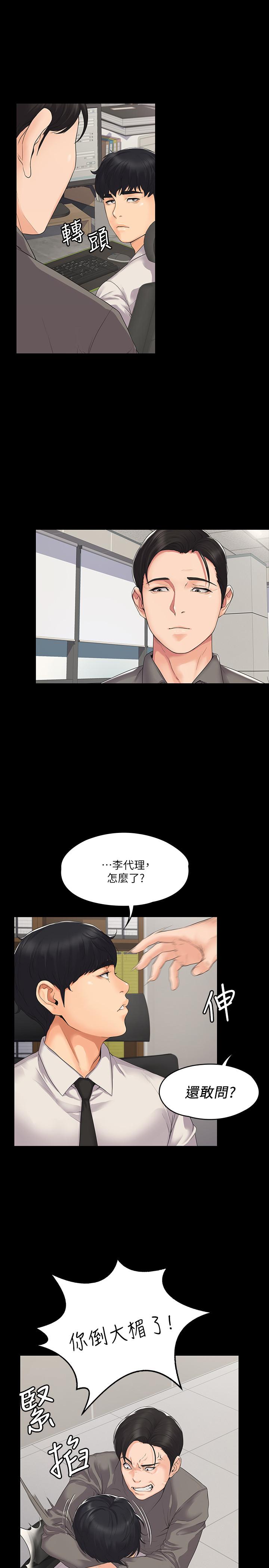 我投降了，女教練 第1話-與女友共度火熱之夜 第20页