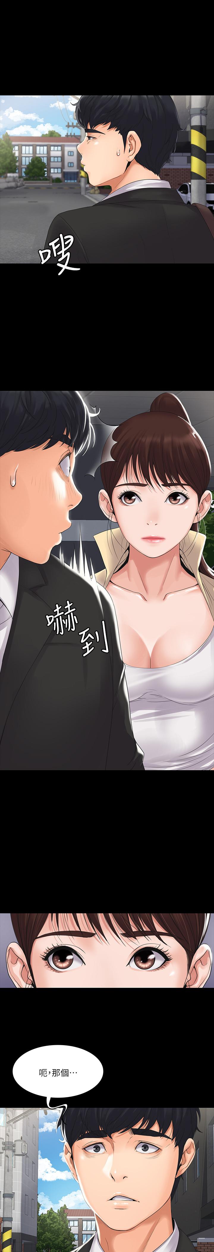 我投降了，女教練 第1話-與女友共度火熱之夜 第12页