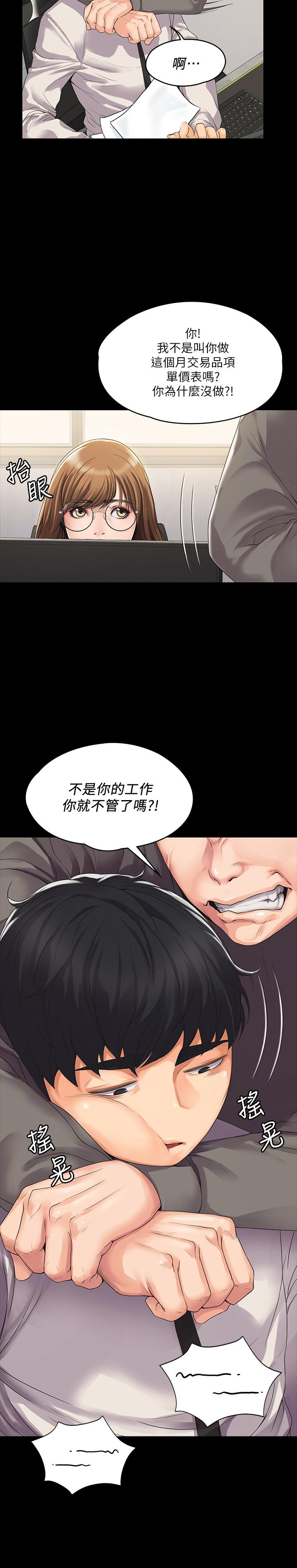 我投降了，女教練 第1話-與女友共度火熱之夜 第21页