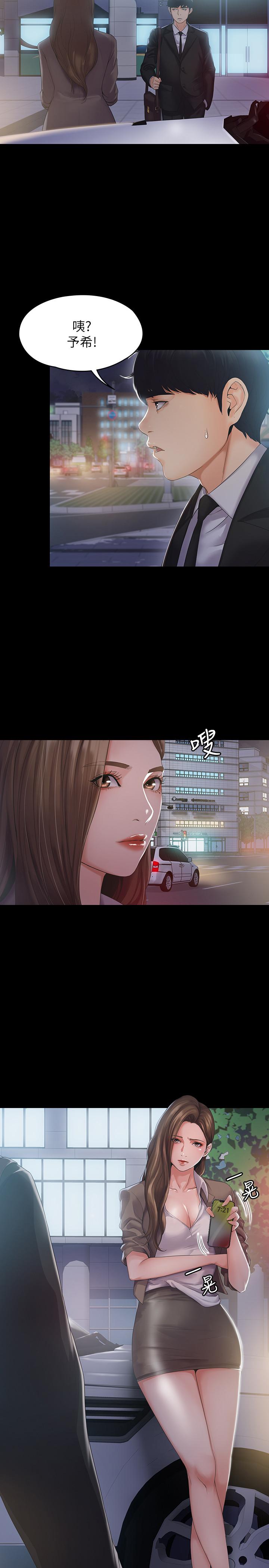 我投降了，女教練 第1話-與女友共度火熱之夜 第23页